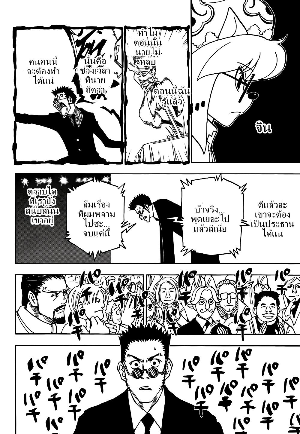 Hunter X Hunter Chap 332 - Next Chap 333