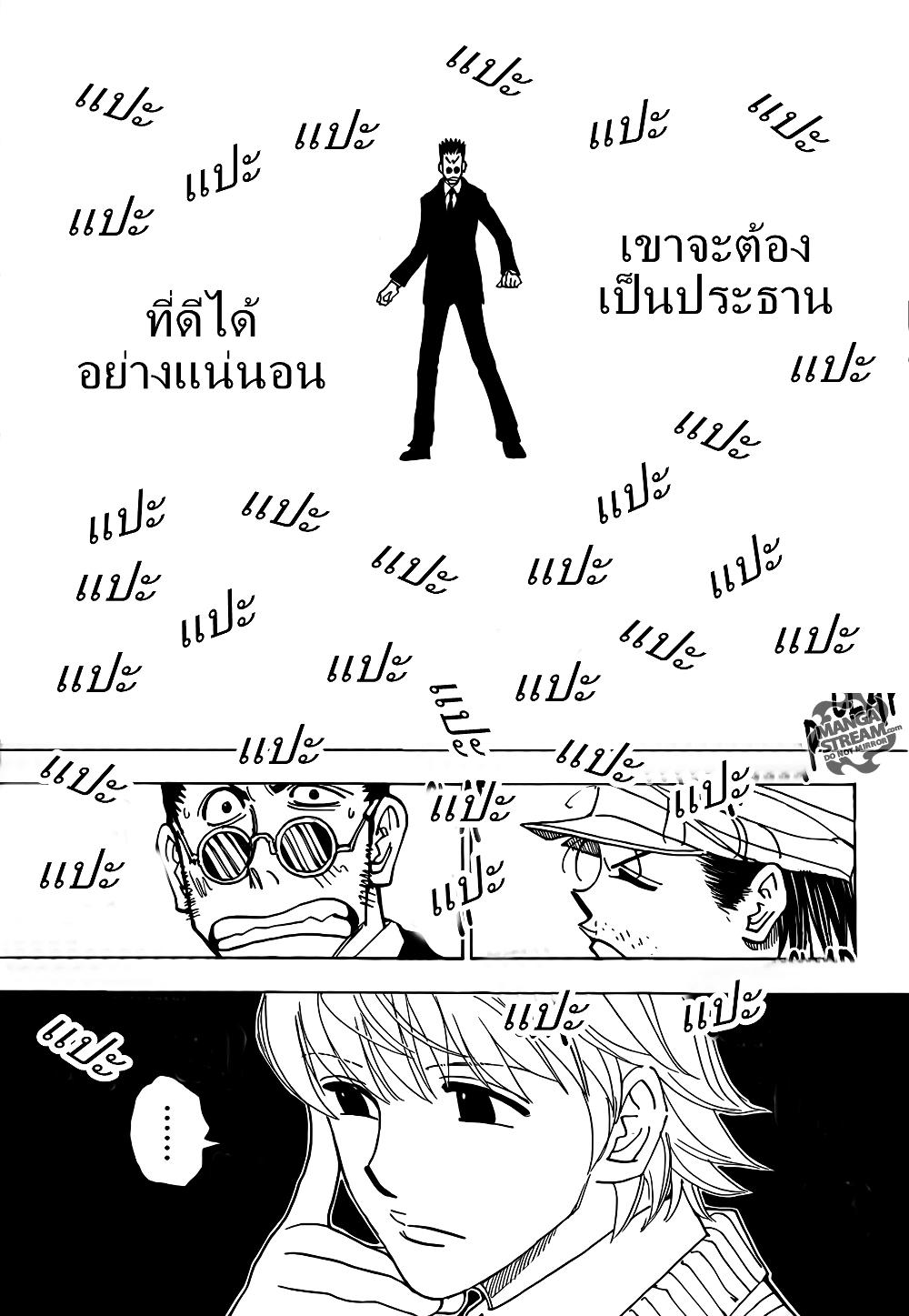 Hunter X Hunter Chap 332 - Next Chap 333
