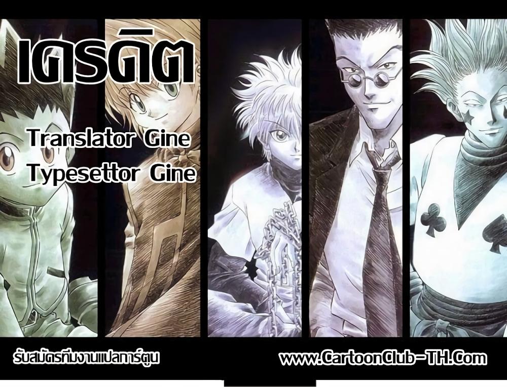 Hunter X Hunter Chap 332 - Next Chap 333