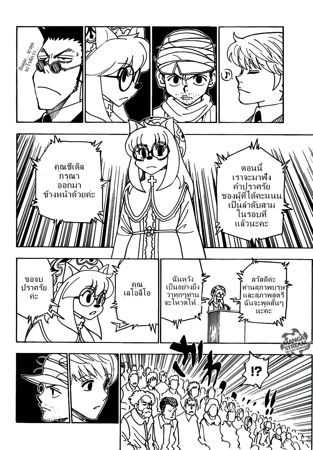 Hunter X Hunter Chap 332 - Next Chap 333