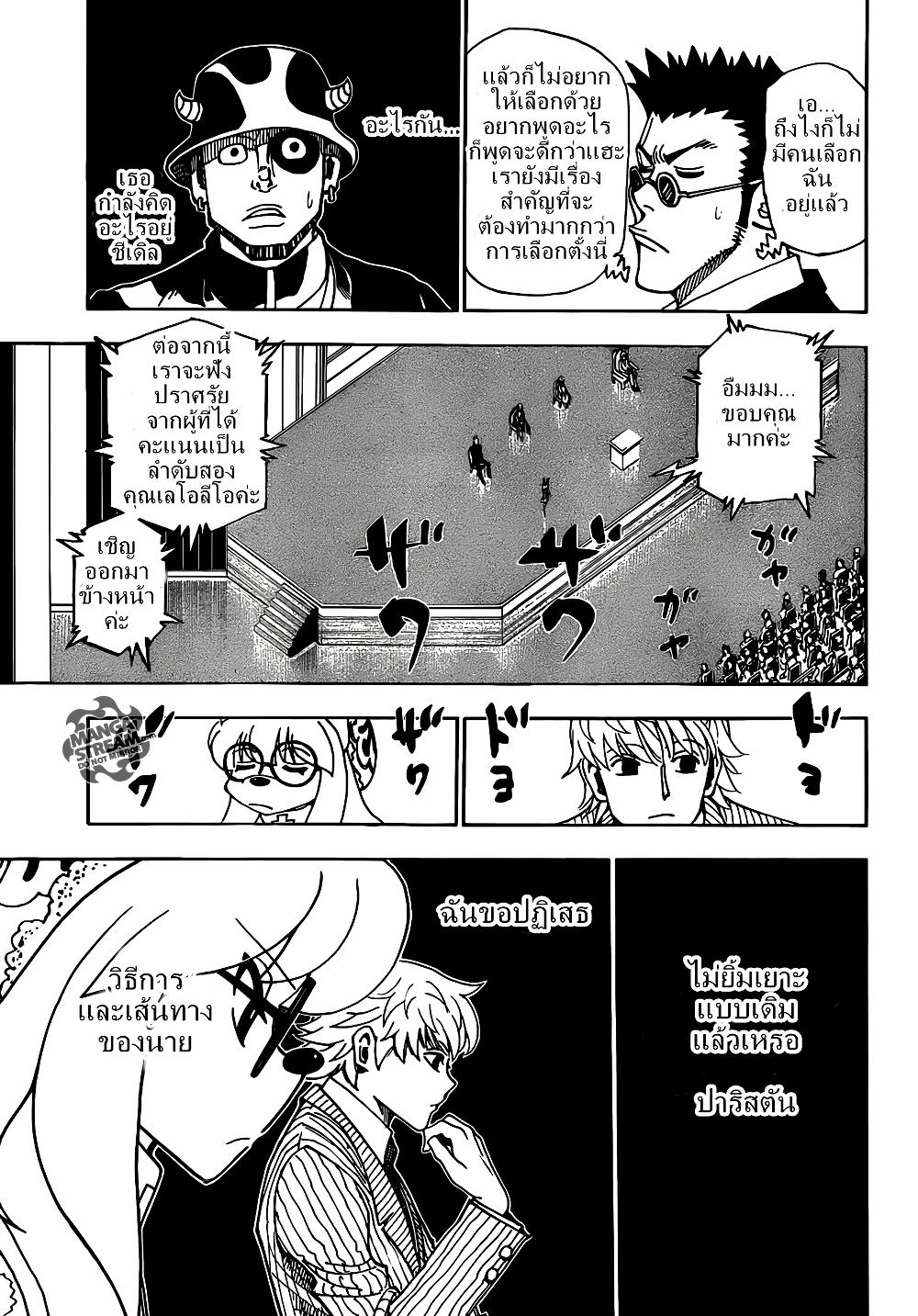 Hunter X Hunter Chap 332 - Next Chap 333