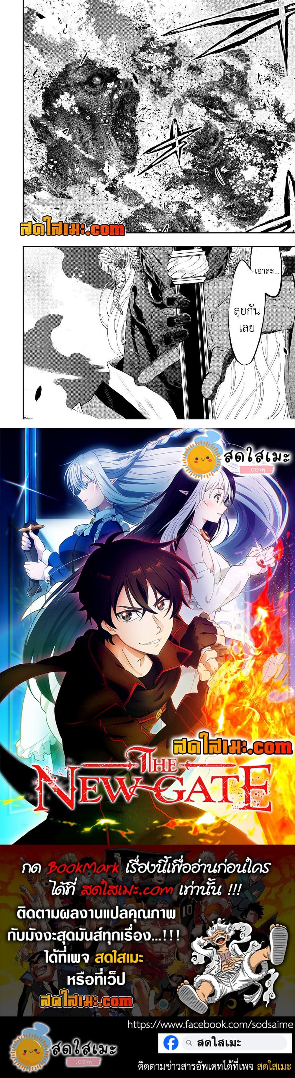 The New Gate Chap 83 - Next Chap 84