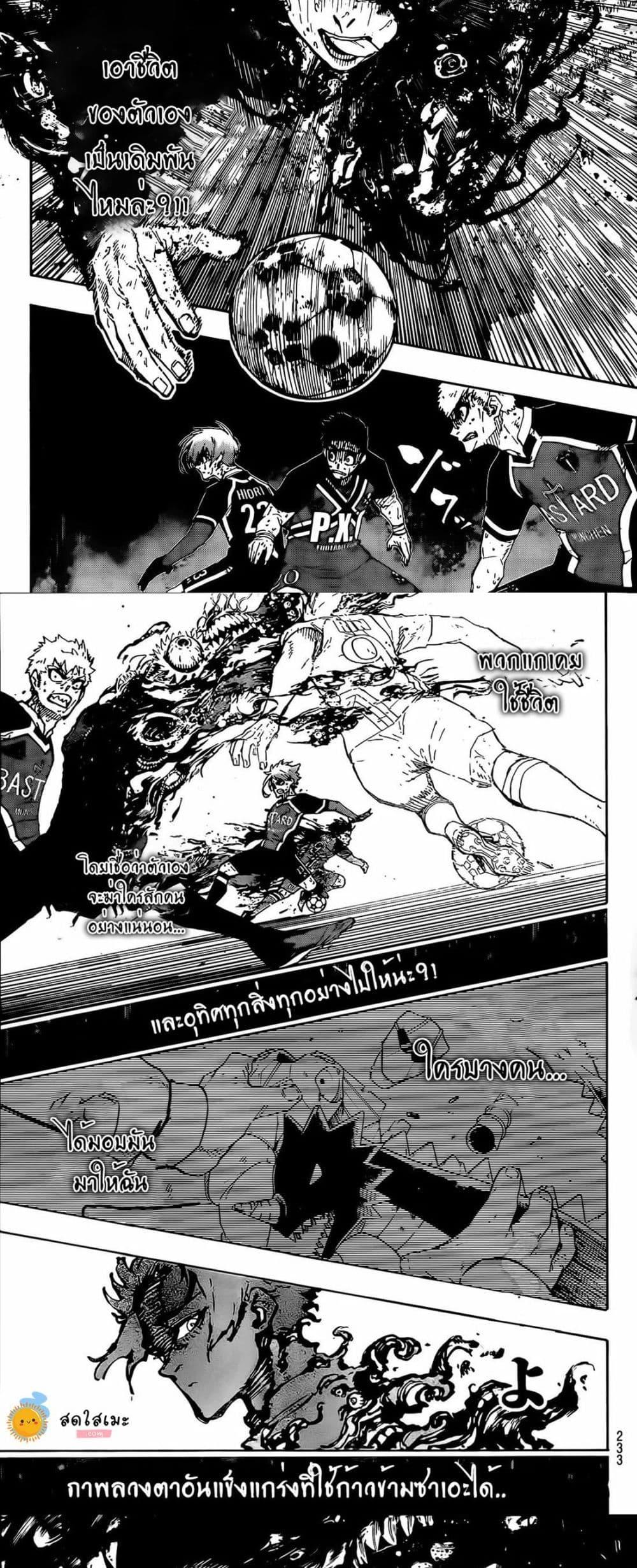 Blue Lock Chap 273 - Next Chap 274