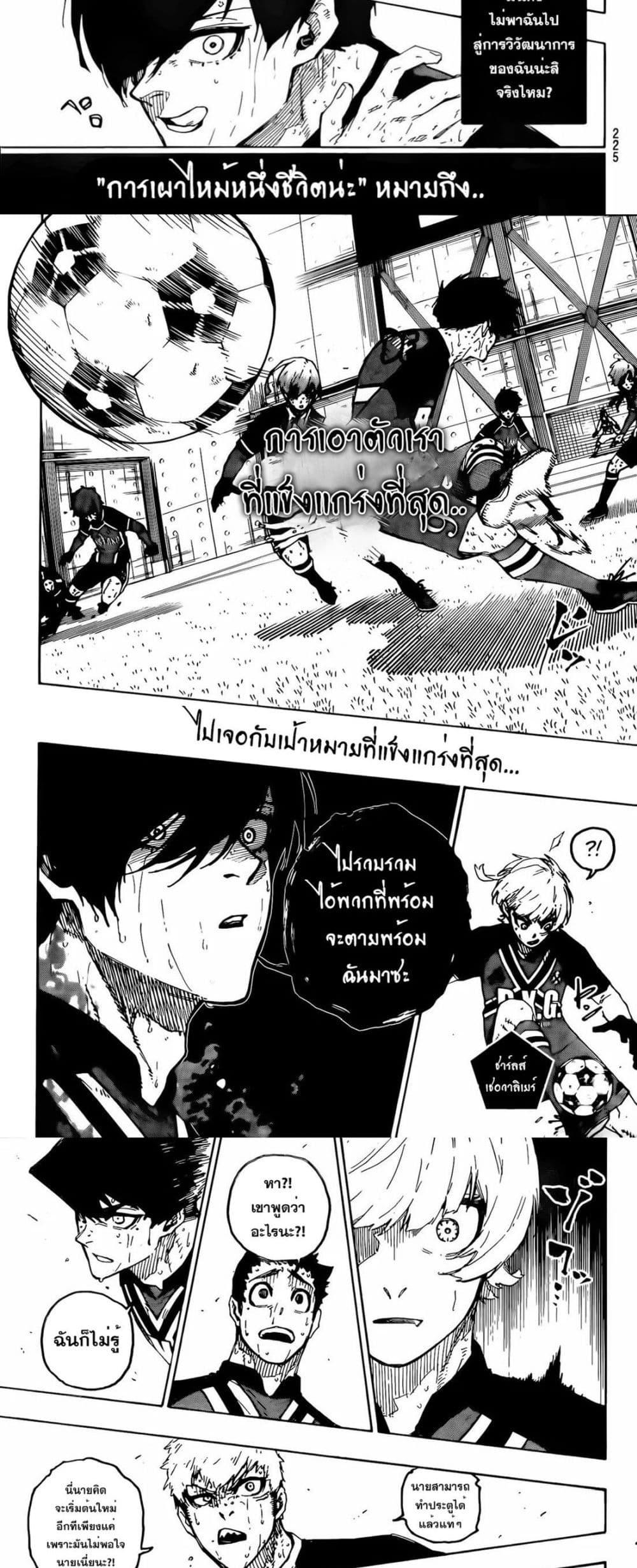 Blue Lock Chap 273 - Next Chap 274