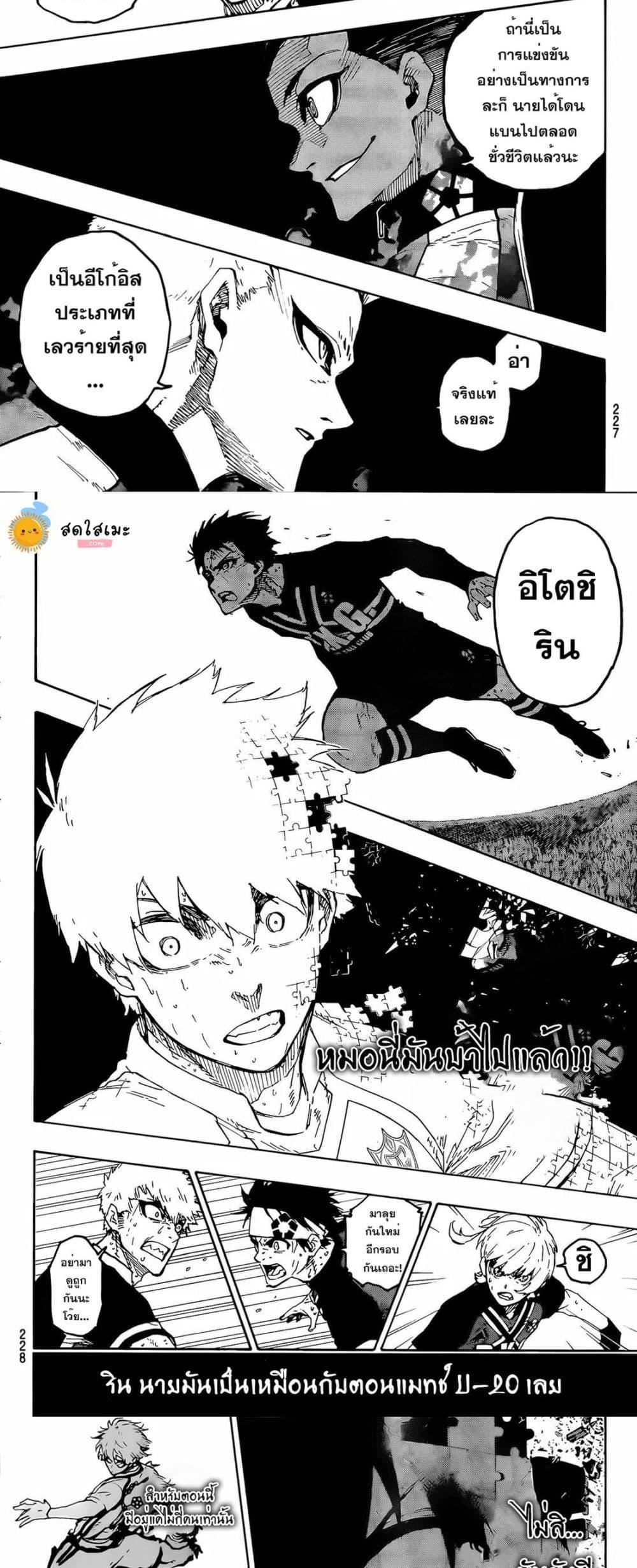 Blue Lock Chap 273 - Next Chap 274
