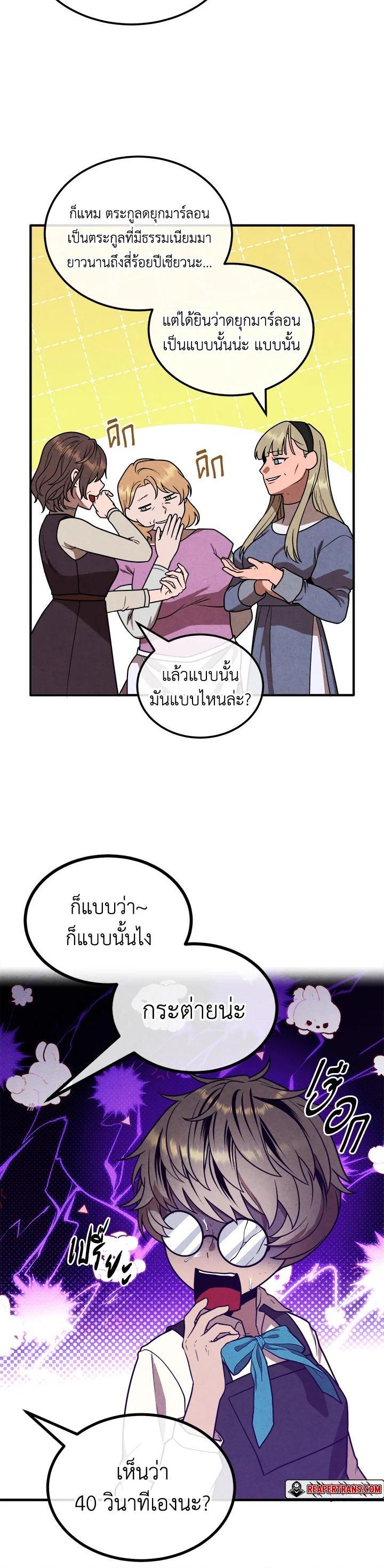 Legendary Youngest Son of the Marquis House Chap 95 - Next Chap 96