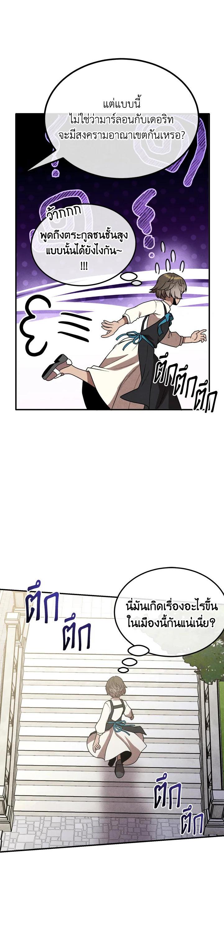 Legendary Youngest Son of the Marquis House Chap 95 - Next Chap 96