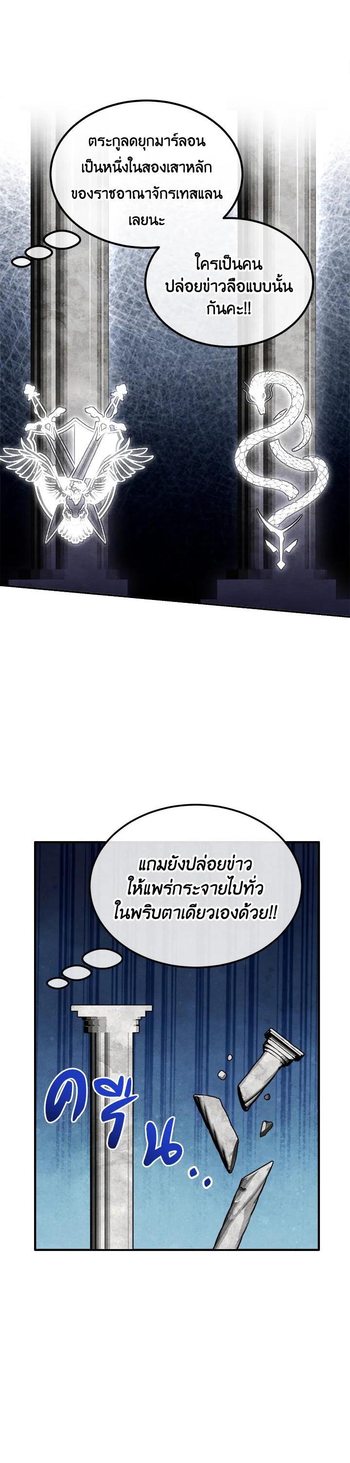 Legendary Youngest Son of the Marquis House Chap 95 - Next Chap 96