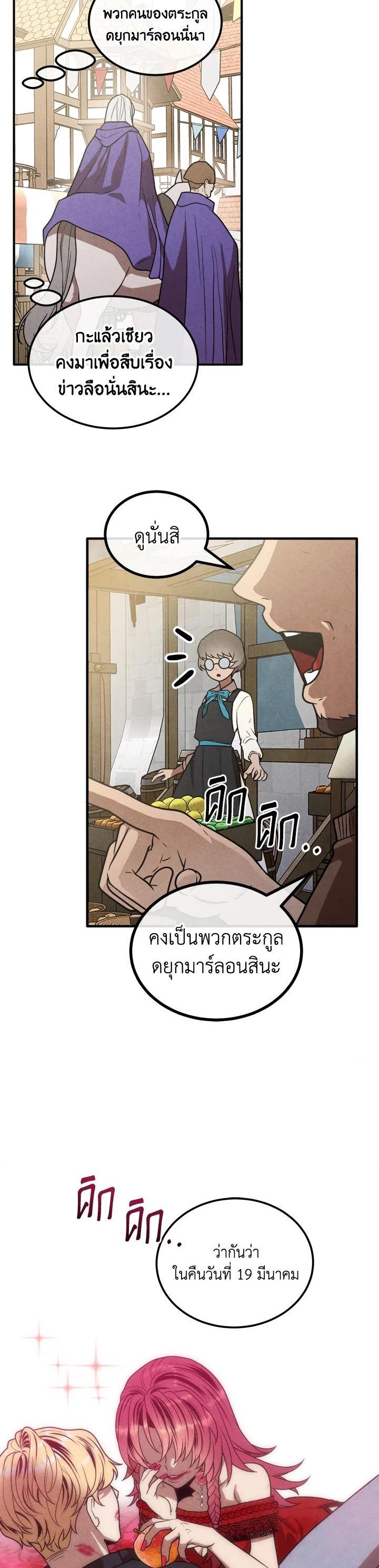 Legendary Youngest Son of the Marquis House Chap 95 - Next Chap 96