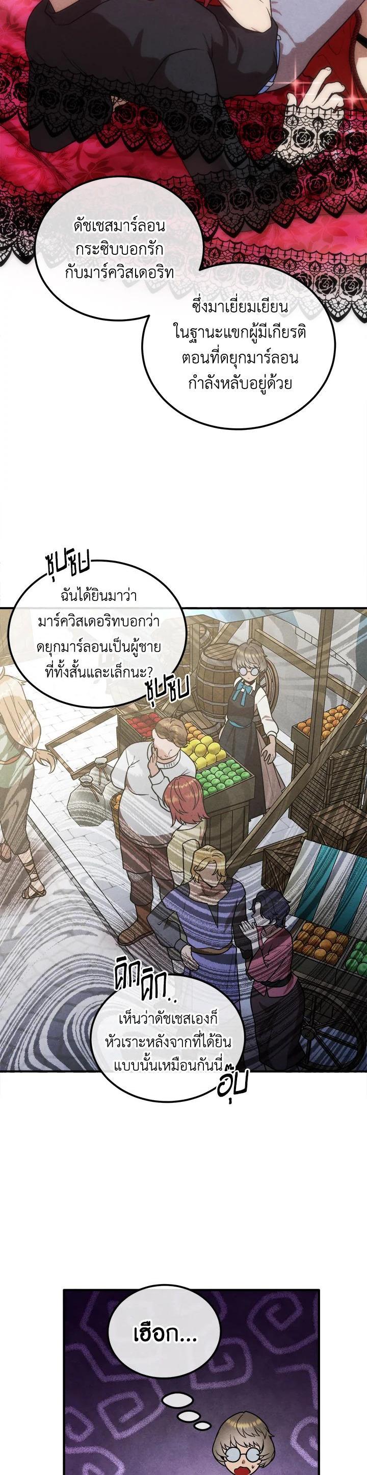 Legendary Youngest Son of the Marquis House Chap 95 - Next Chap 96