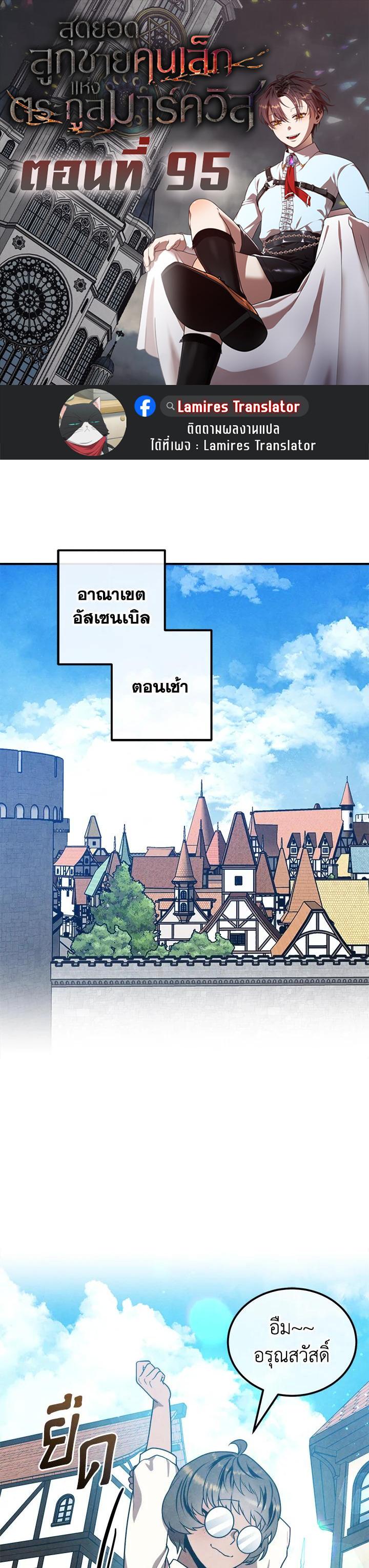Legendary Youngest Son of the Marquis House Chap 95 - Next Chap 96