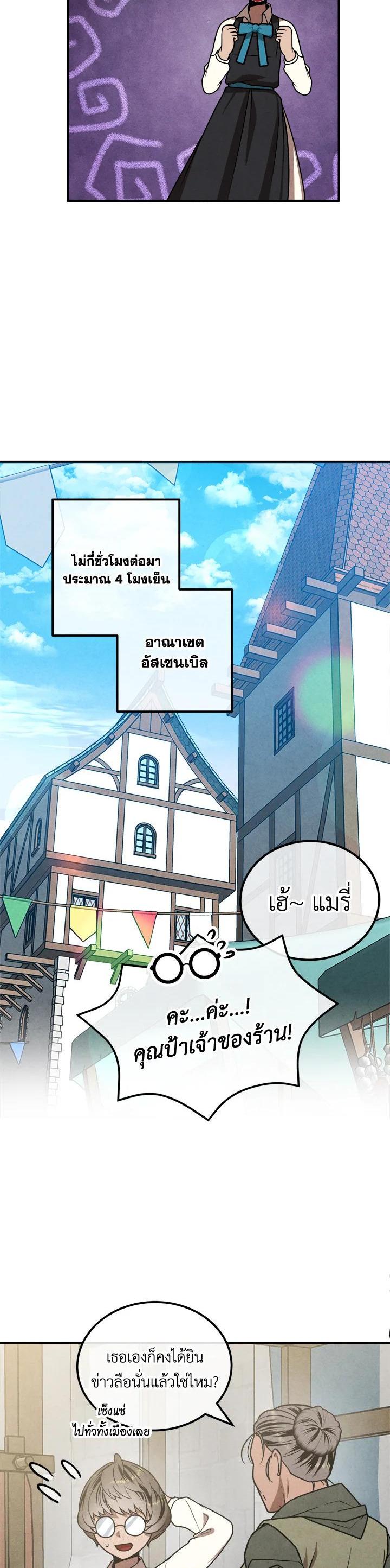 Legendary Youngest Son of the Marquis House Chap 95 - Next Chap 96