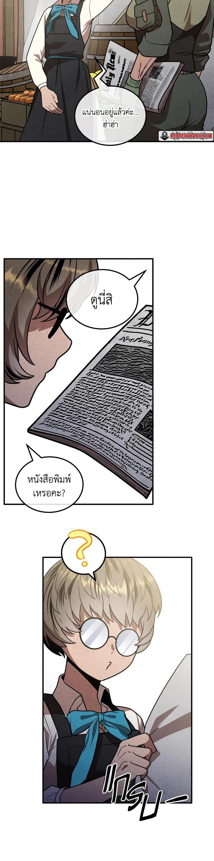 Legendary Youngest Son of the Marquis House Chap 95 - Next Chap 96