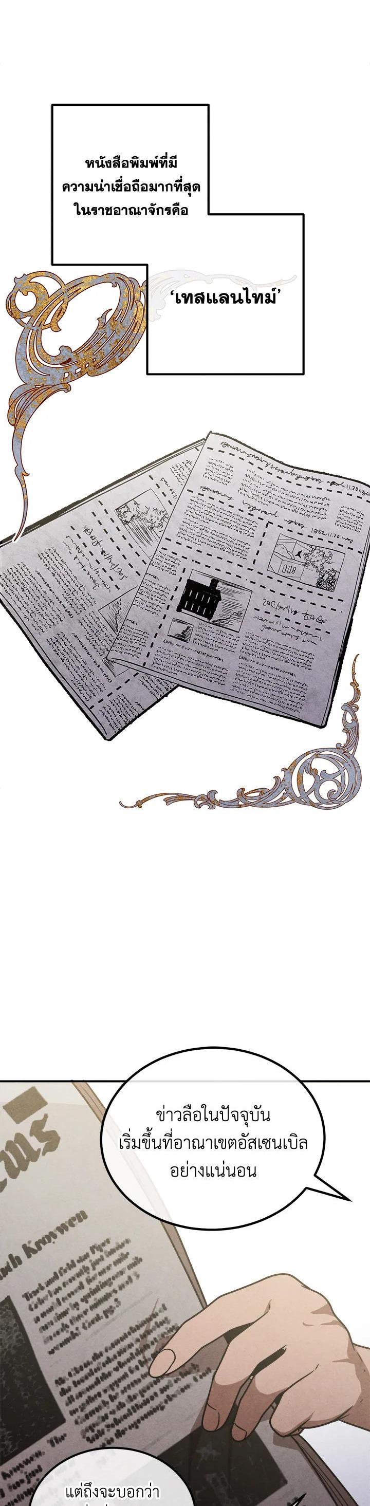 Legendary Youngest Son of the Marquis House Chap 95 - Next Chap 96