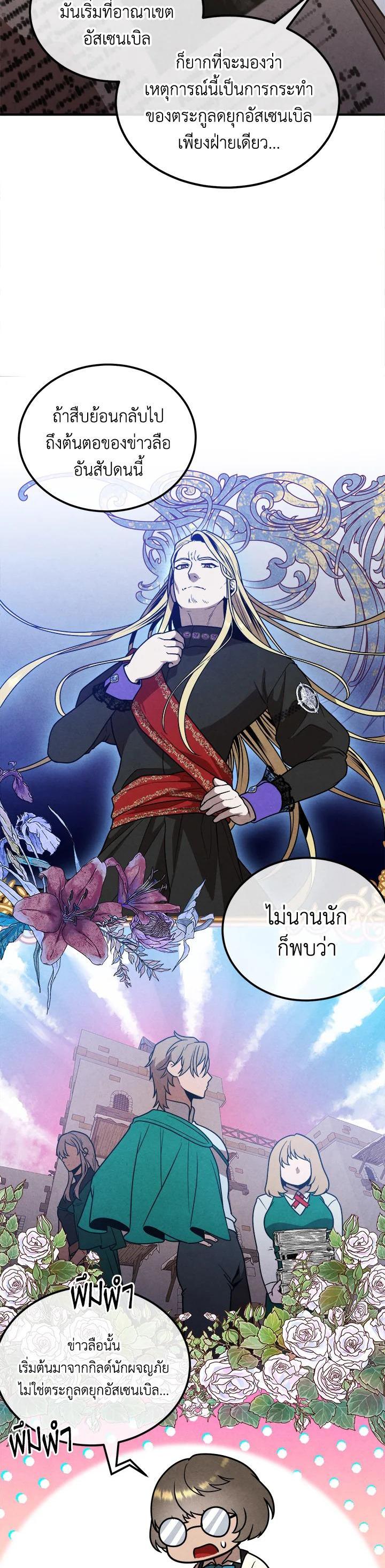 Legendary Youngest Son of the Marquis House Chap 95 - Next Chap 96