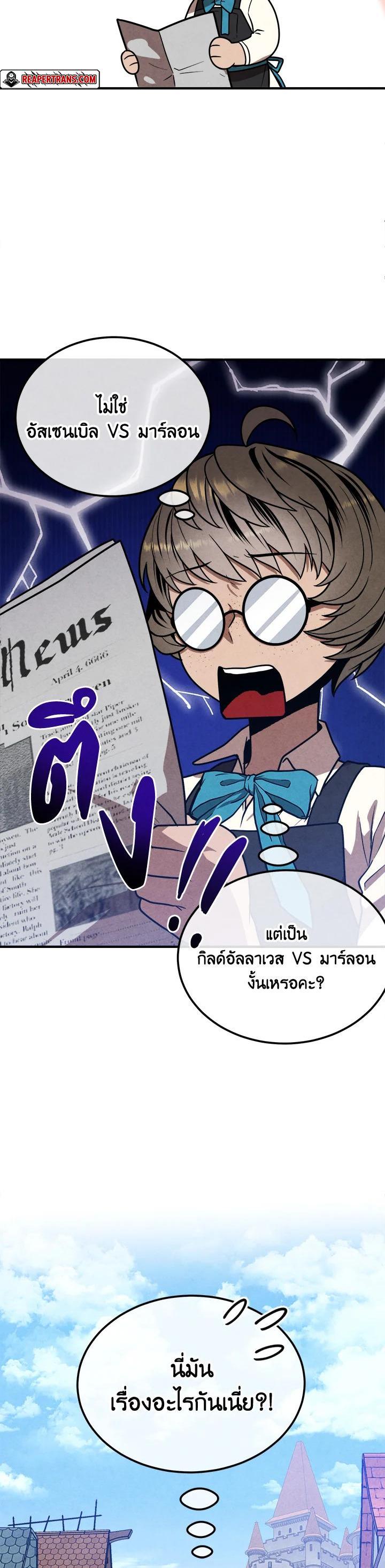 Legendary Youngest Son of the Marquis House Chap 95 - Next Chap 96