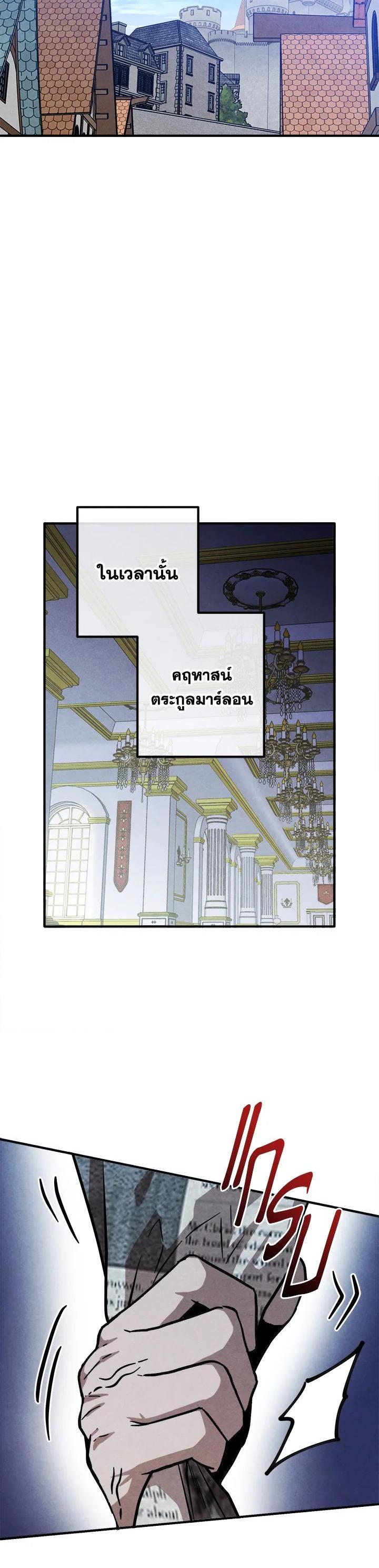 Legendary Youngest Son of the Marquis House Chap 95 - Next Chap 96