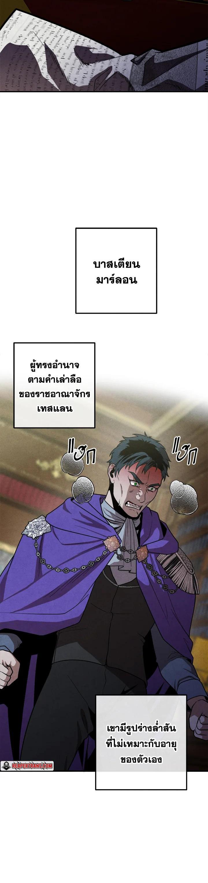 Legendary Youngest Son of the Marquis House Chap 95 - Next Chap 96