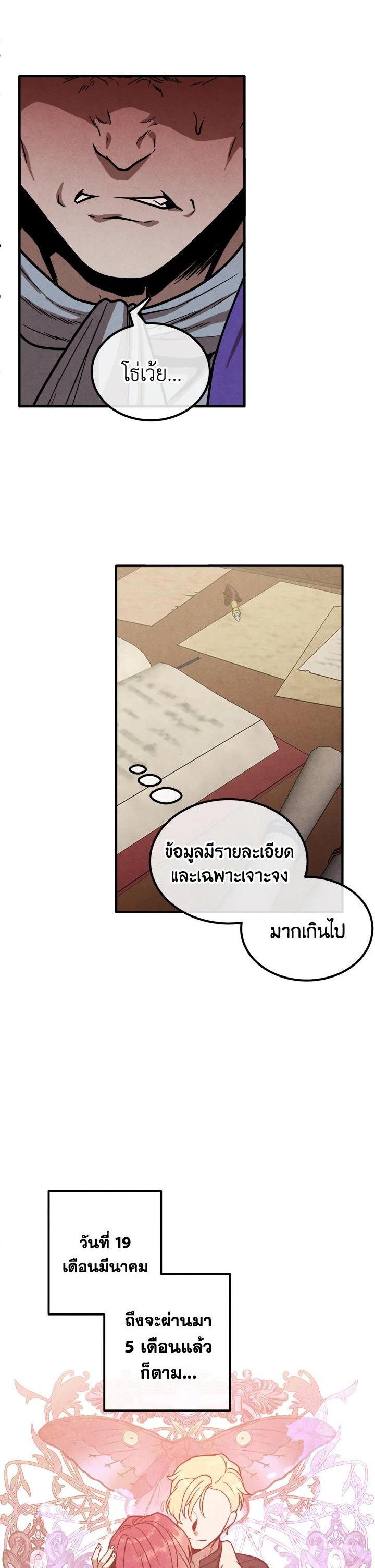 Legendary Youngest Son of the Marquis House Chap 95 - Next Chap 96