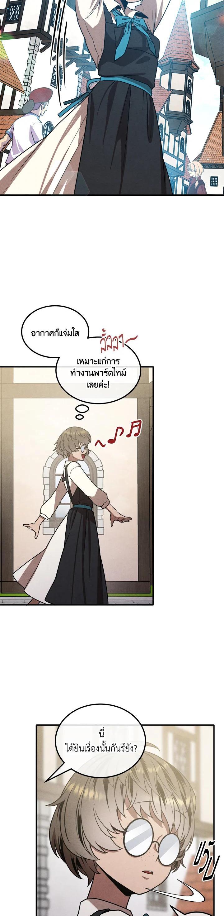 Legendary Youngest Son of the Marquis House Chap 95 - Next Chap 96