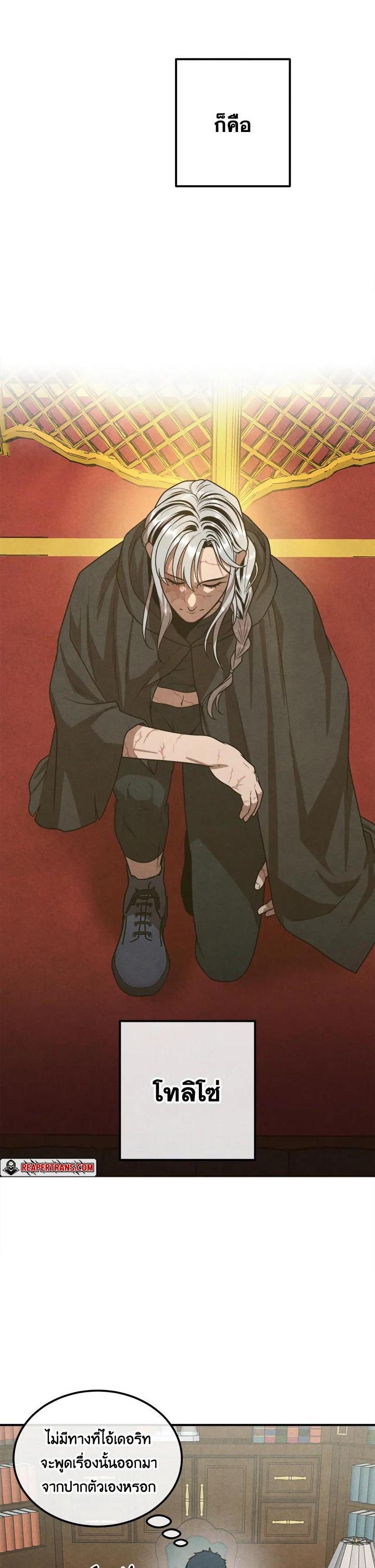 Legendary Youngest Son of the Marquis House Chap 95 - Next Chap 96