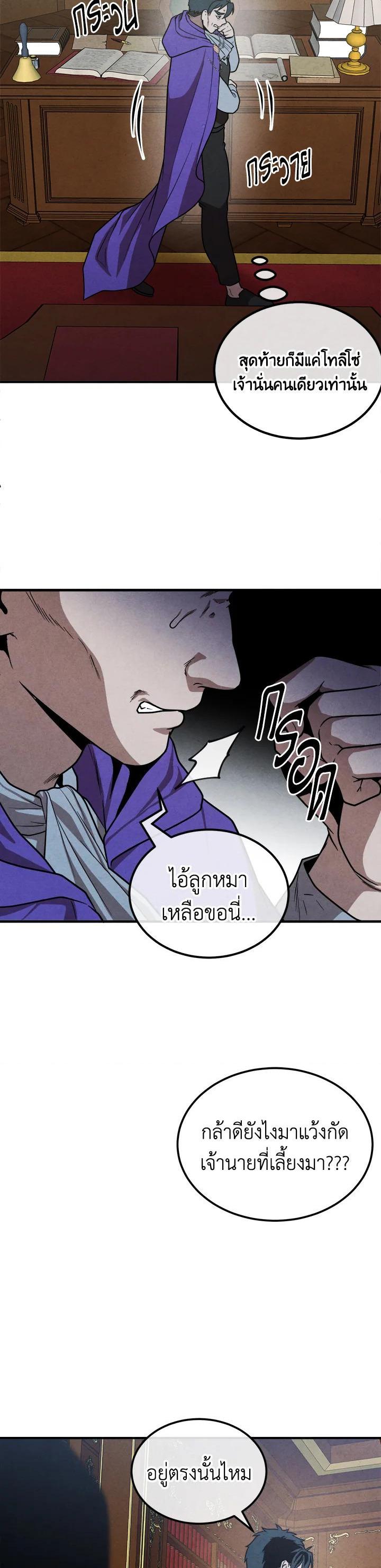 Legendary Youngest Son of the Marquis House Chap 95 - Next Chap 96