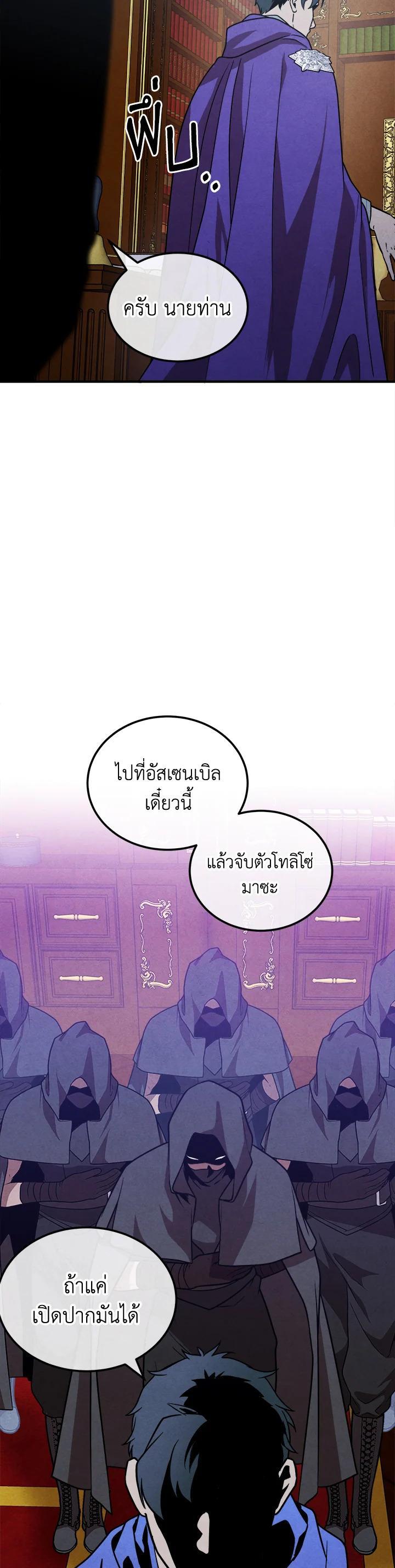 Legendary Youngest Son of the Marquis House Chap 95 - Next Chap 96