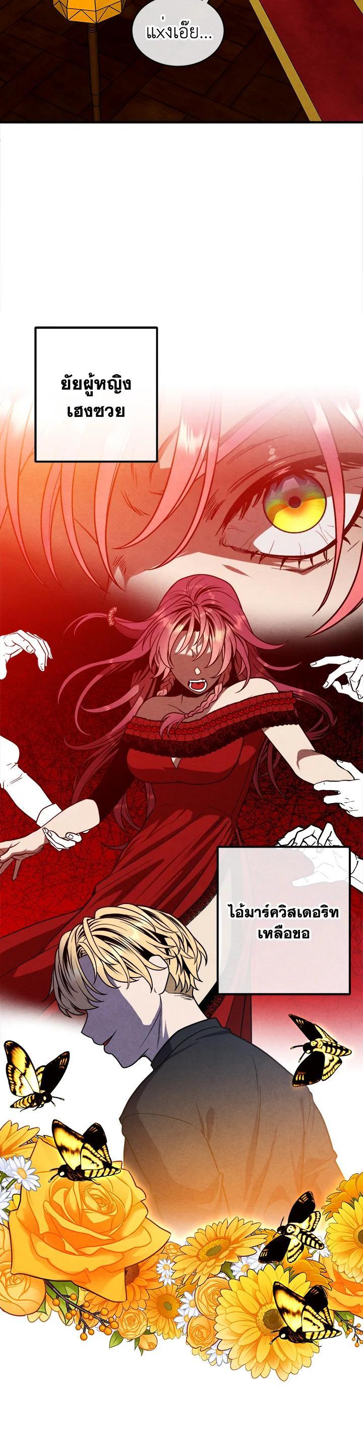 Legendary Youngest Son of the Marquis House Chap 95 - Next Chap 96