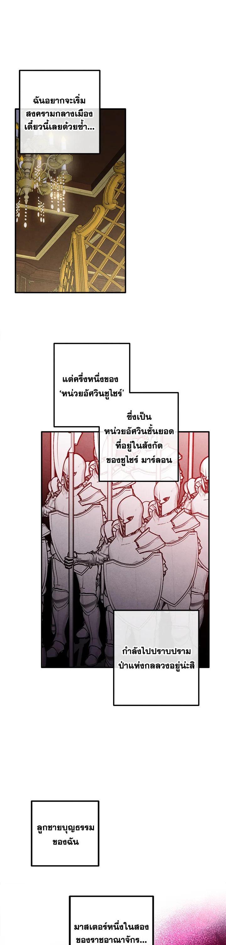 Legendary Youngest Son of the Marquis House Chap 95 - Next Chap 96