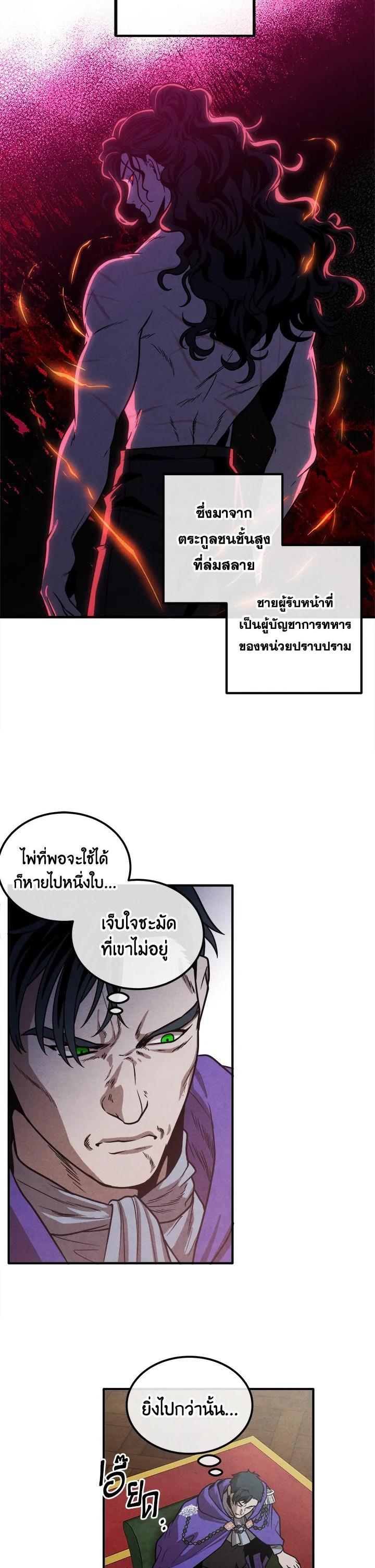 Legendary Youngest Son of the Marquis House Chap 95 - Next Chap 96