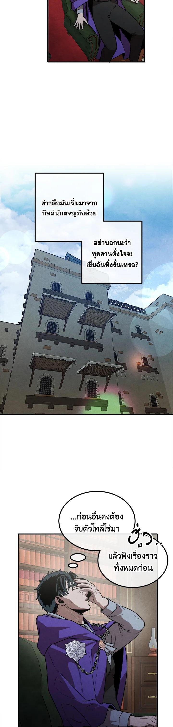 Legendary Youngest Son of the Marquis House Chap 95 - Next Chap 96