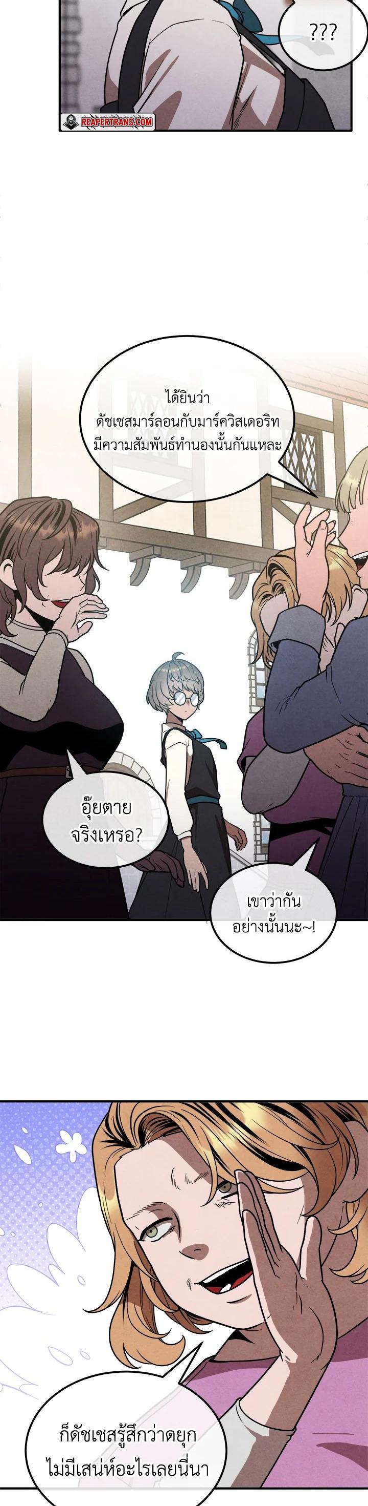 Legendary Youngest Son of the Marquis House Chap 95 - Next Chap 96