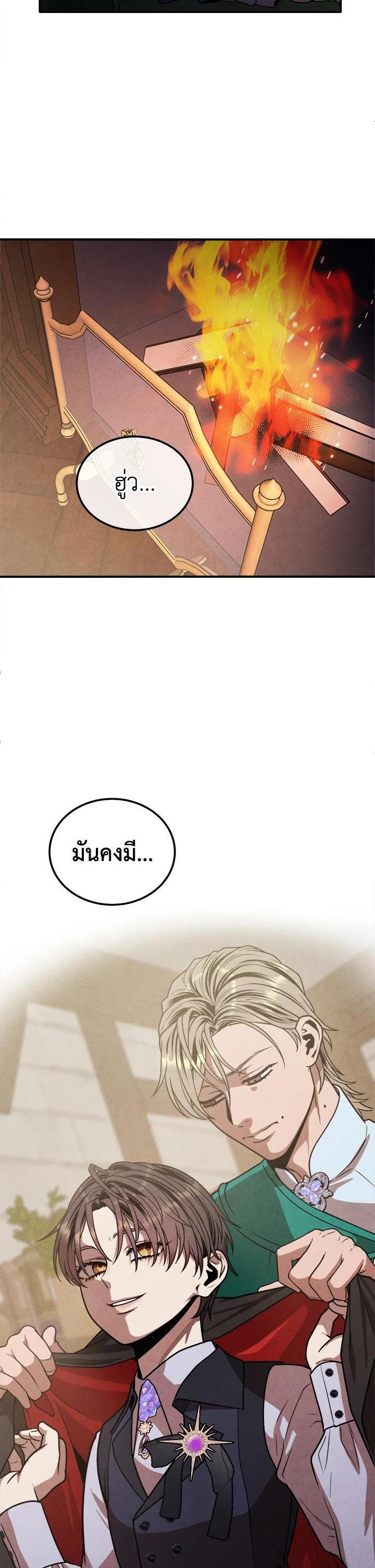 Legendary Youngest Son of the Marquis House Chap 95 - Next Chap 96