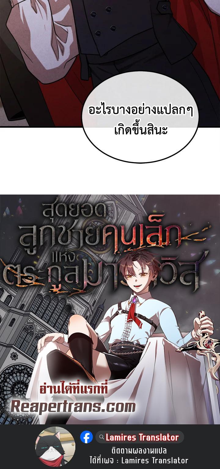 Legendary Youngest Son of the Marquis House Chap 95 - Next Chap 96