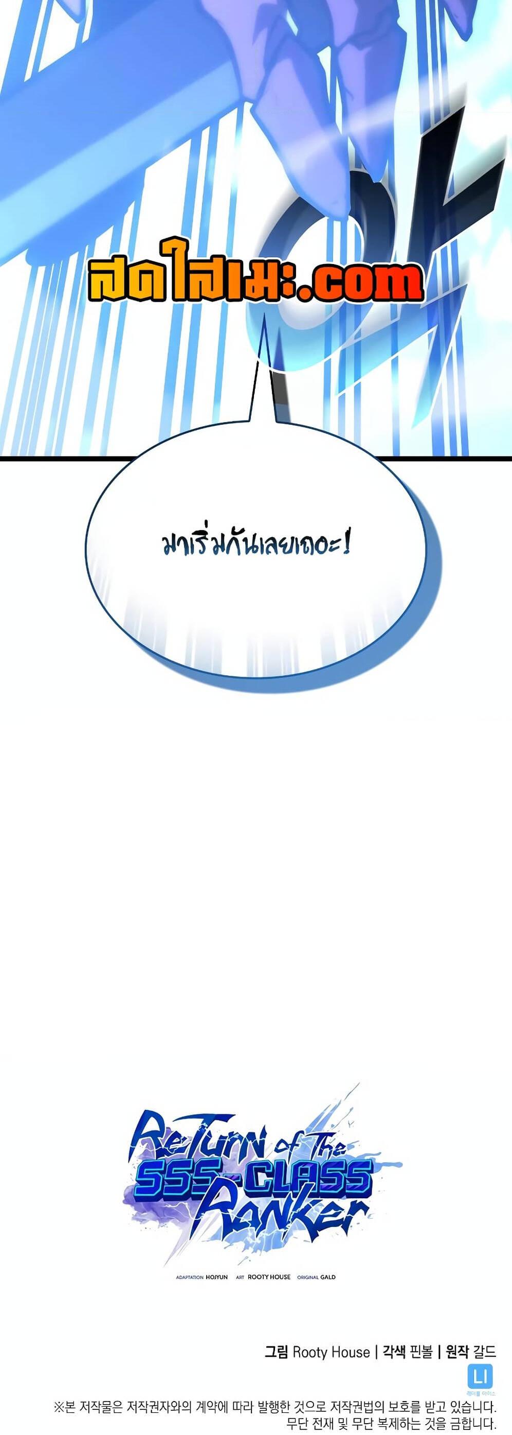 Return of the SSS-Class Ranker Chap 106 - Next Chap 107