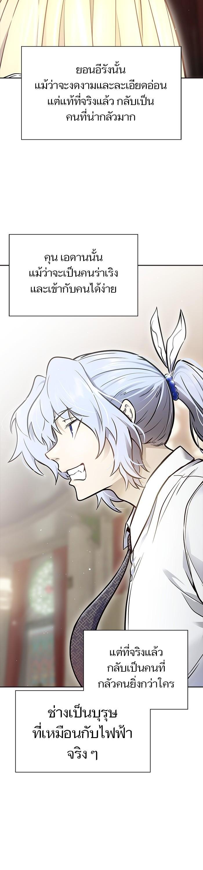 Tower of God หอคอยเทพเจ้า Chap 618 - Next Chap 619