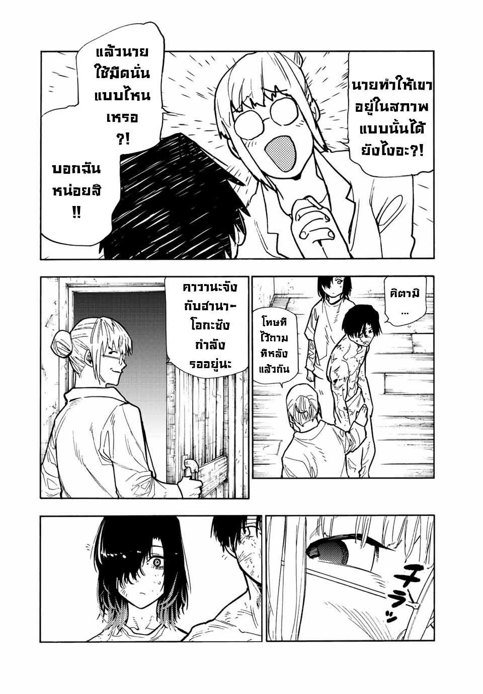 Juujika no Rokunin Chap 128 - Next Chap 129