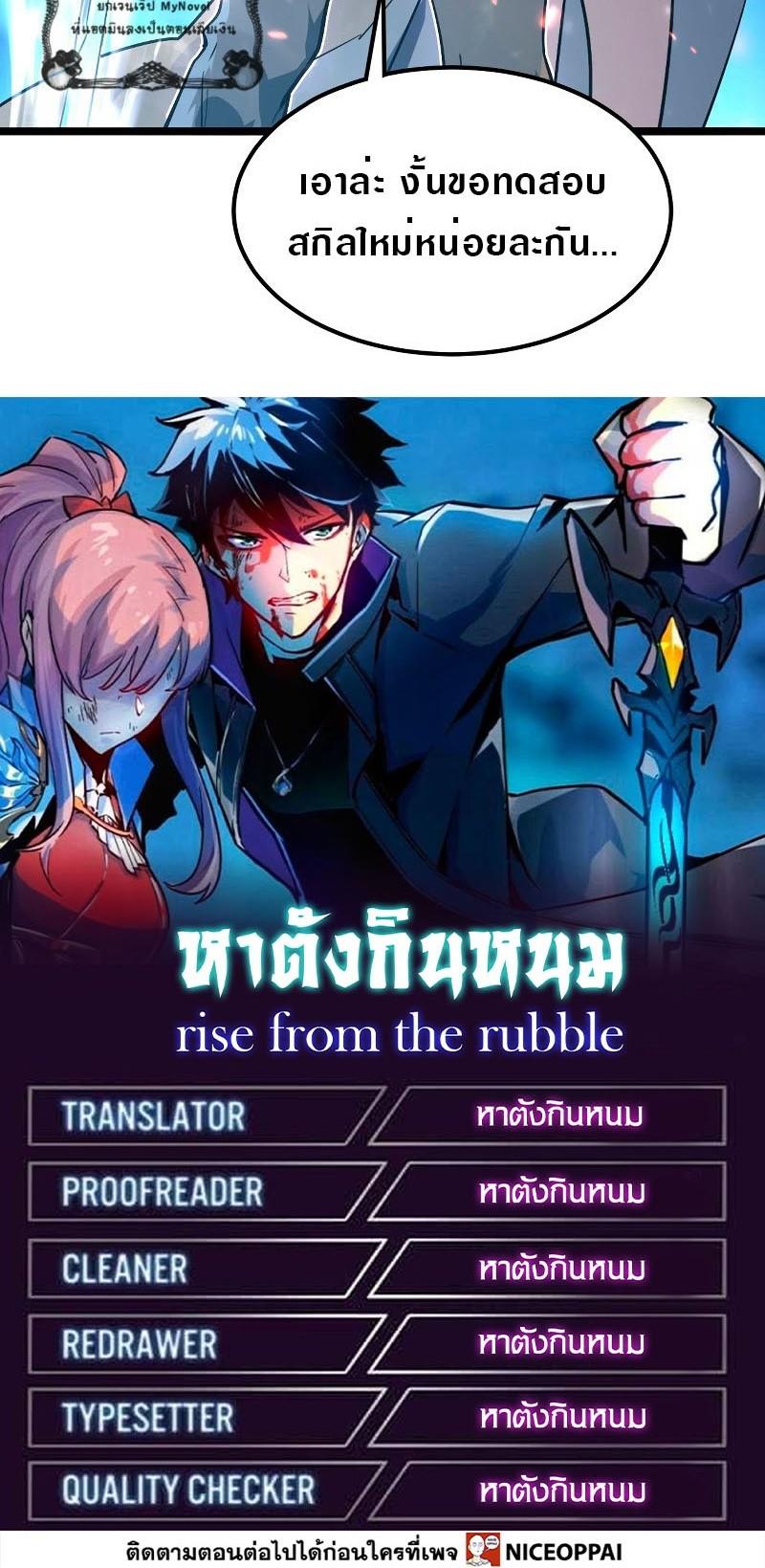 Rise From The Rubble Chap 104 - Next Chap 105