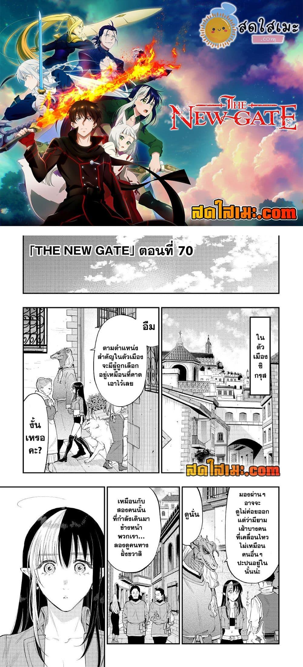 The New Gate Chap 70 - Next Chap 71