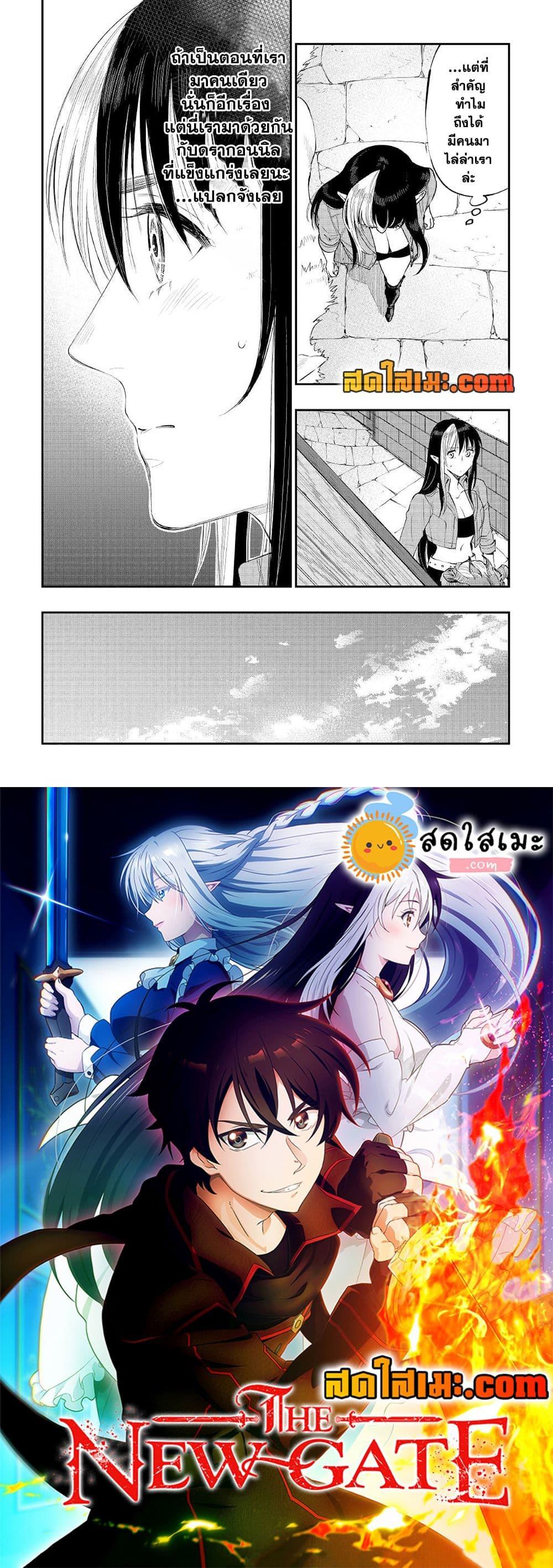 The New Gate Chap 70 - Next Chap 71