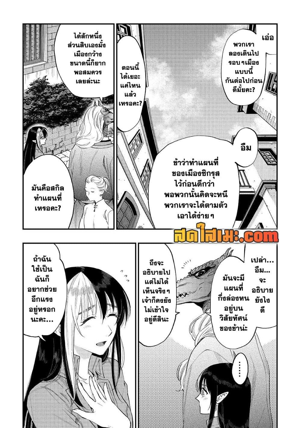 The New Gate Chap 70 - Next Chap 71