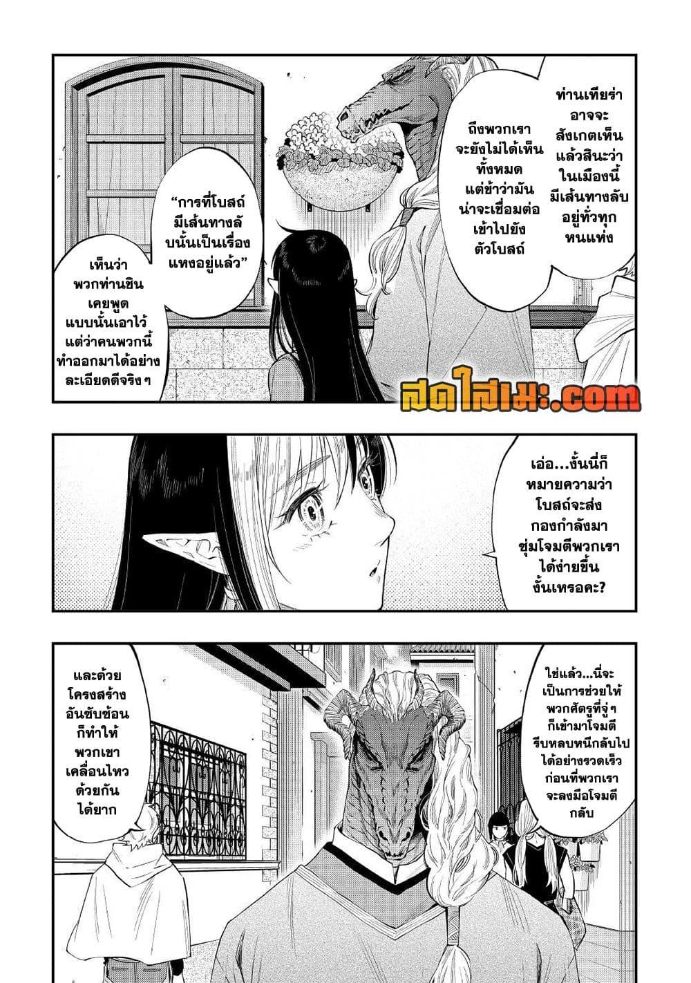 The New Gate Chap 70 - Next Chap 71