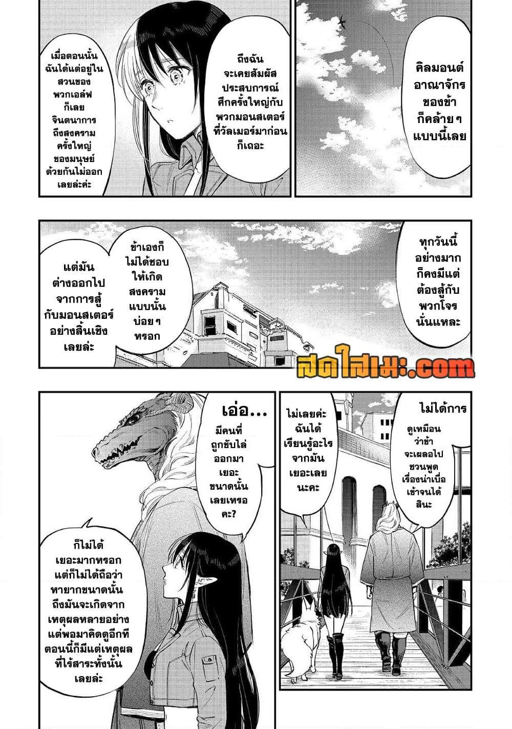 The New Gate Chap 70 - Next Chap 71