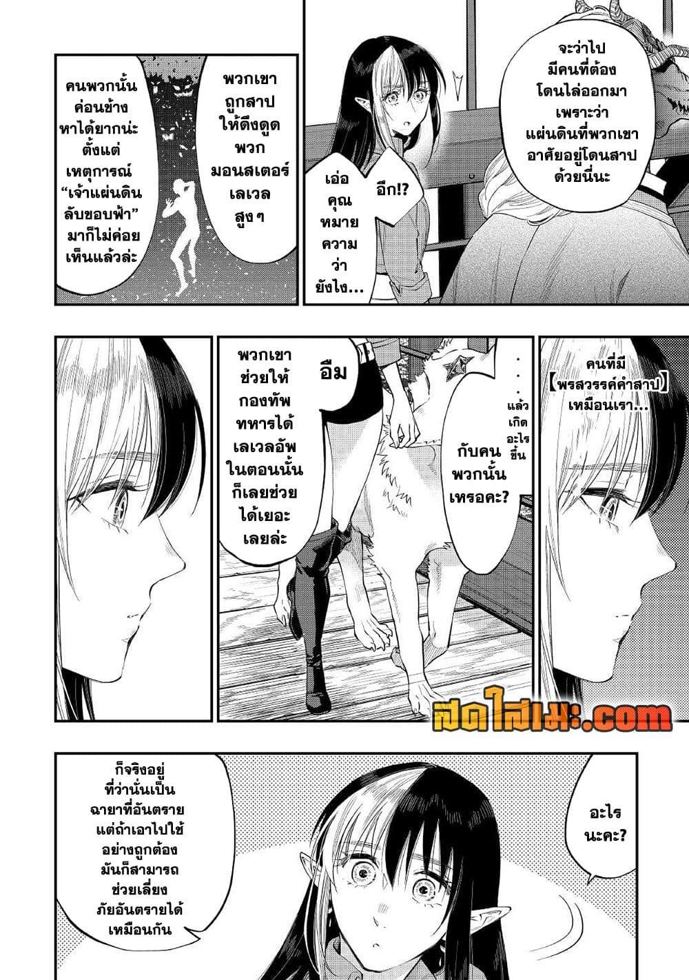 The New Gate Chap 70 - Next Chap 71