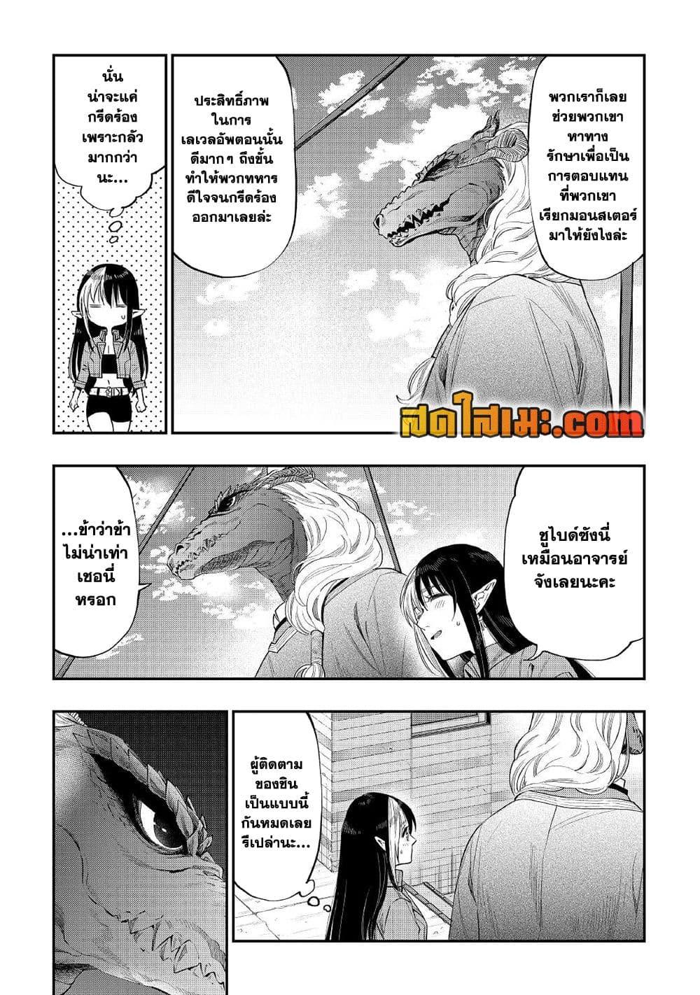 The New Gate Chap 70 - Next Chap 71