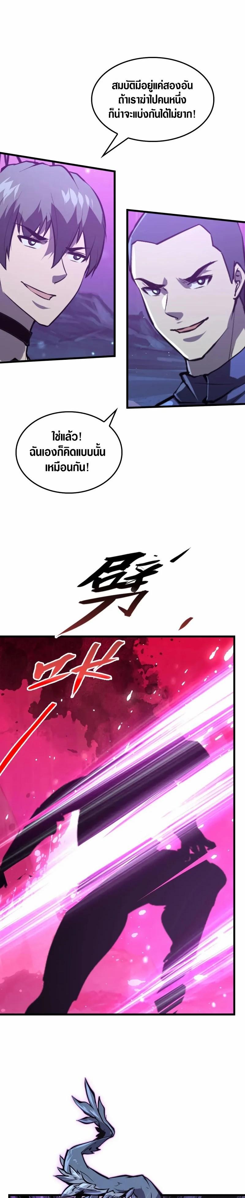 Rise From The Rubble Chap 150 - Next Chap 151