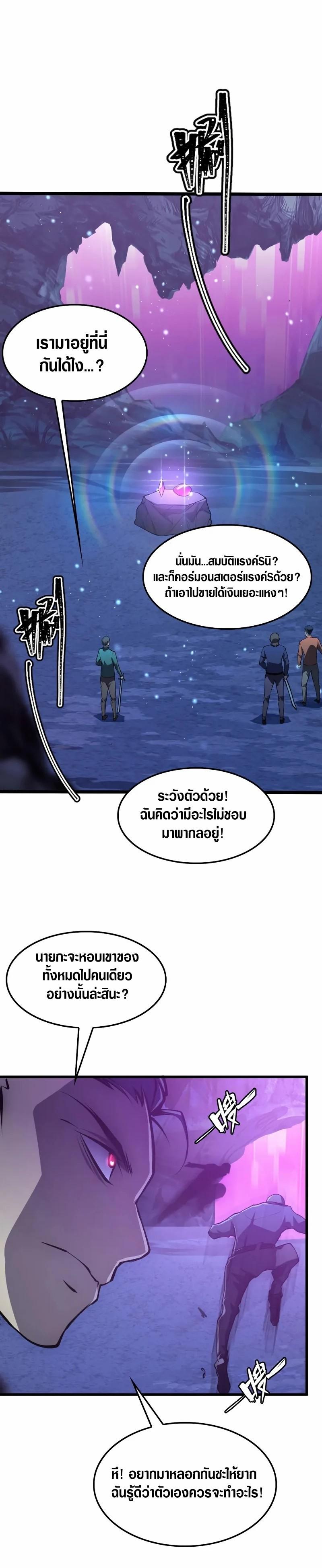 Rise From The Rubble Chap 150 - Next Chap 151