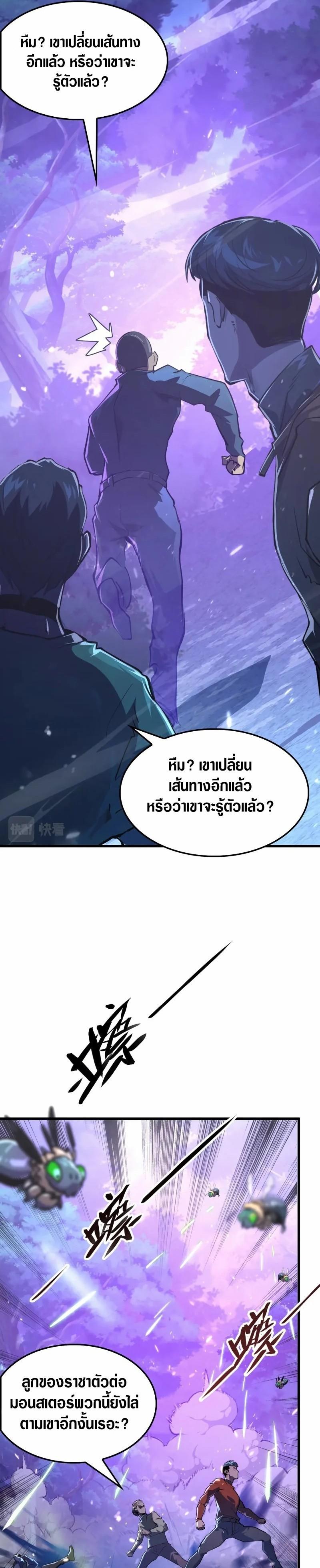 Rise From The Rubble Chap 150 - Next Chap 151