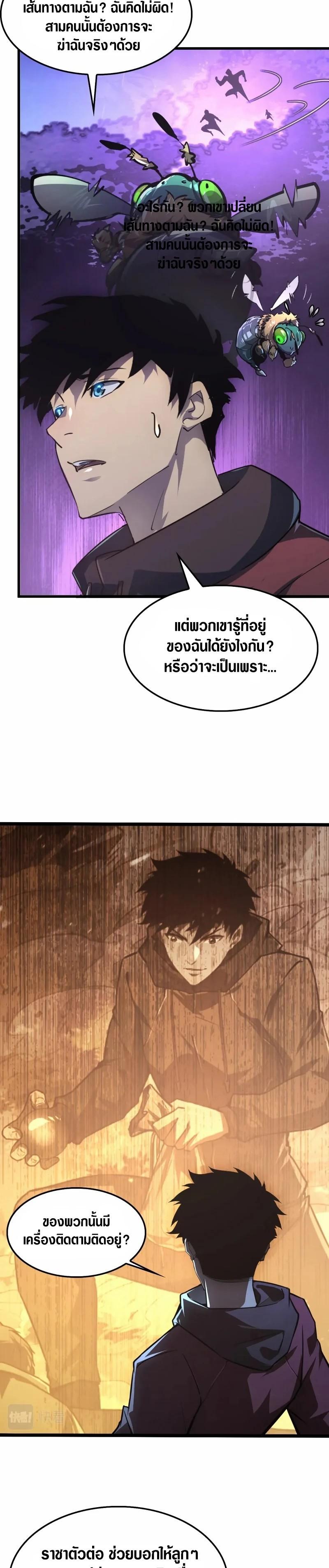 Rise From The Rubble Chap 150 - Next Chap 151