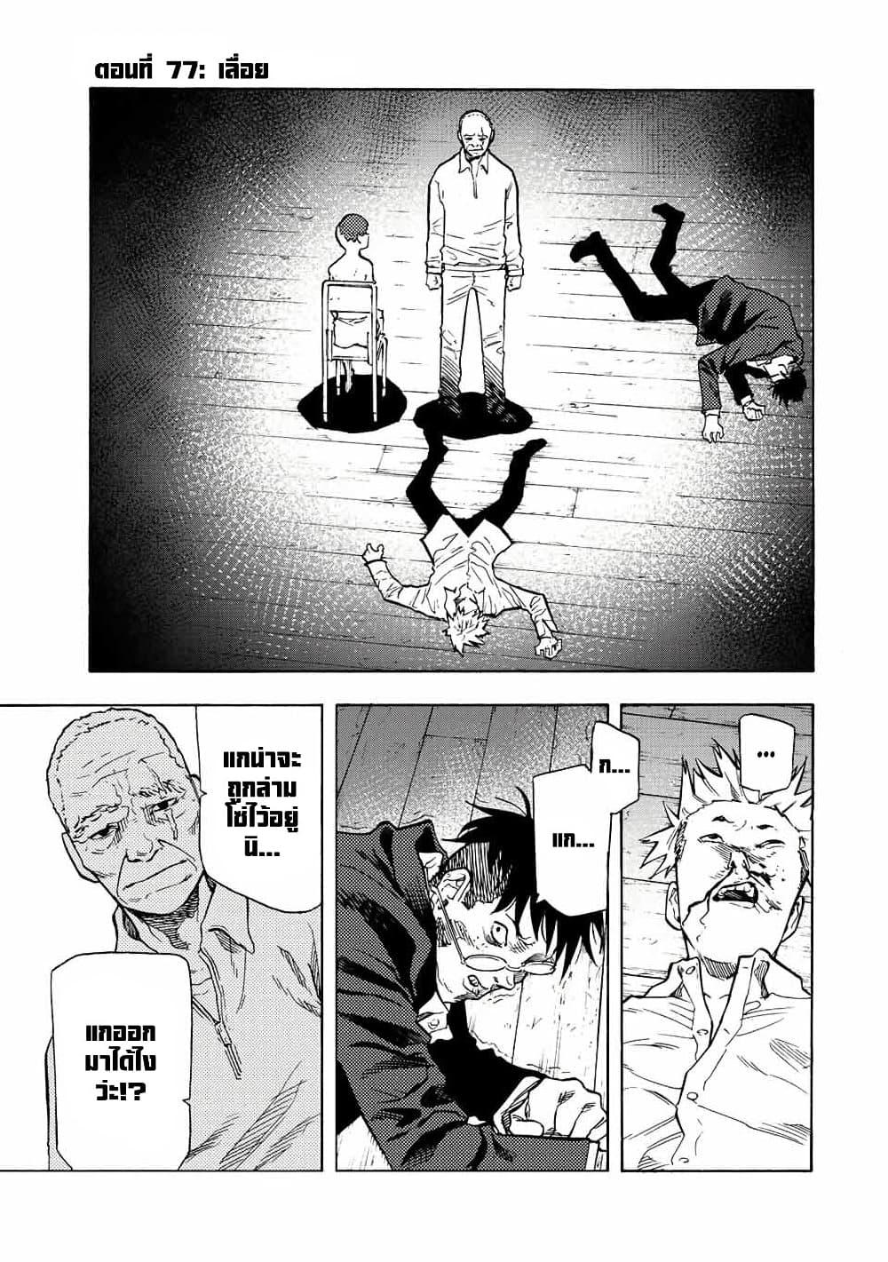 Juujika no Rokunin Chap 77 - Next Chap 78